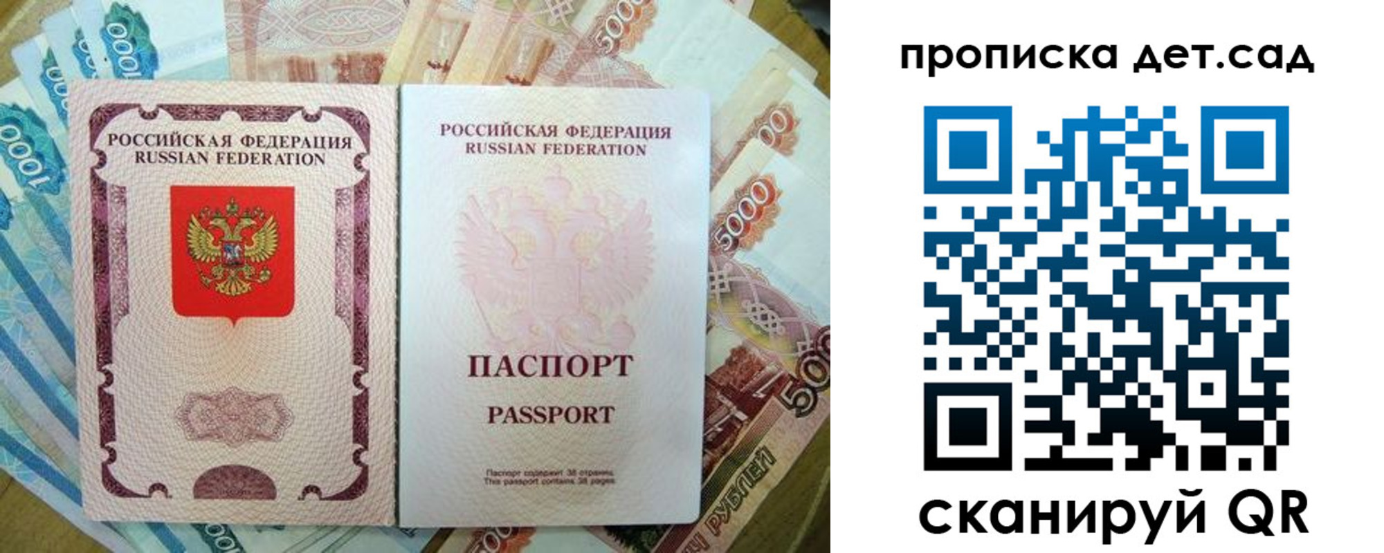 прописка регистрация в Калининградской области