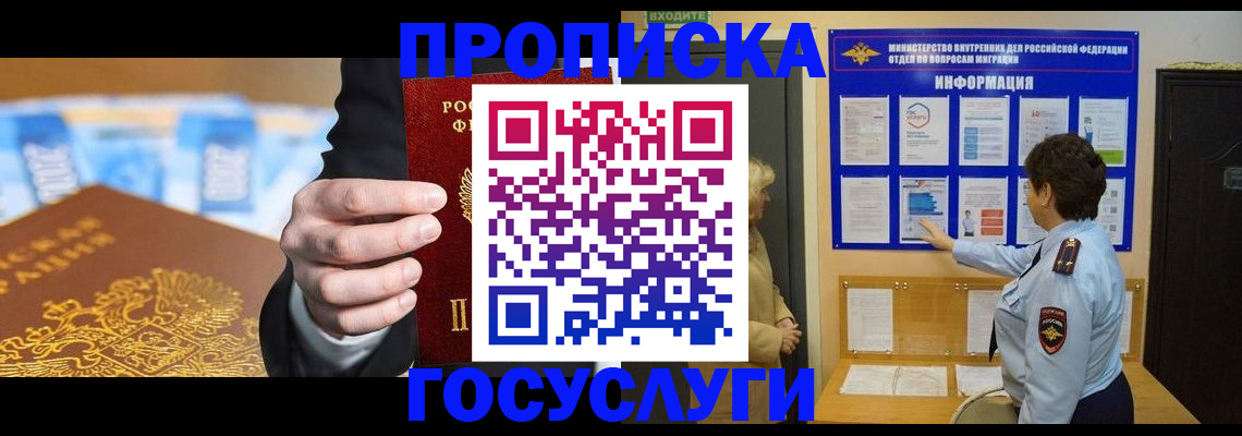 прописка 2025 в Калининградской области