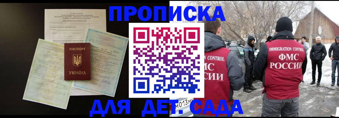 прописка регистрация в Калининградской области
